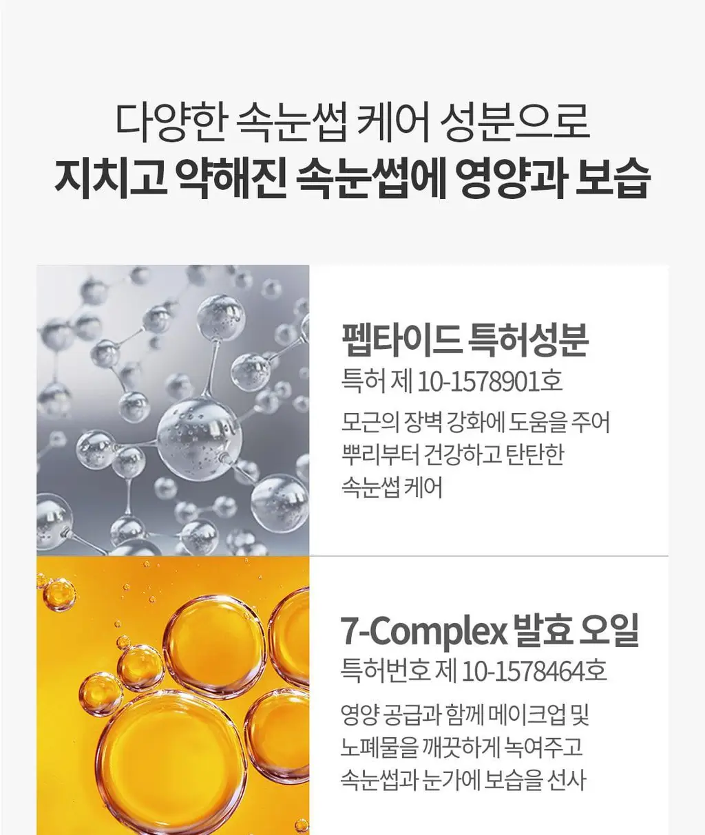 [영양케어+클렌징] 코스노리 롱 액티브 비건 마스카라 리무버 상세페이지 10